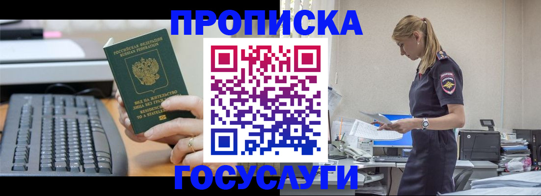 прописка законно в Спасске-Дальнем